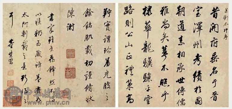 董其昌 行书 册页(16开选2)