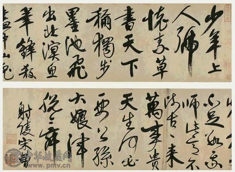 明 宋曹 行草书 卷