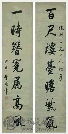 李鸿裔 行书七言联 立轴 笺本