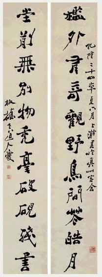 郑板桥 六分半书十一言长联 对联 水墨纸本