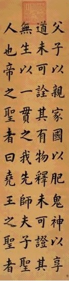 慈禧 行书 立轴 绢本