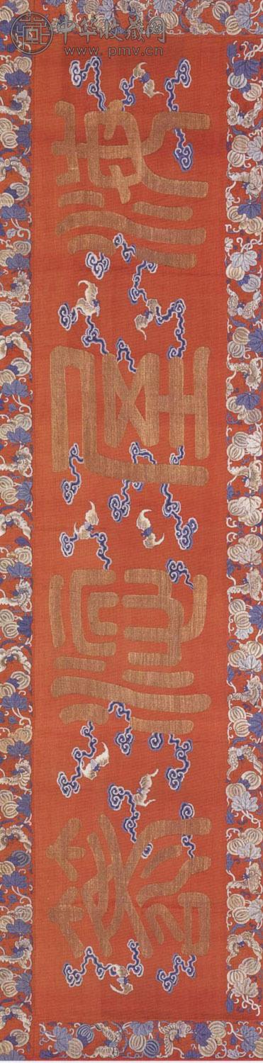 清乾隆 红地缂丝海屋添筹匾