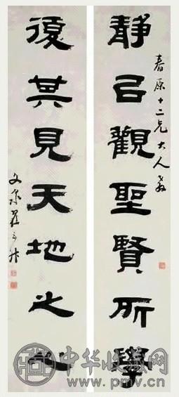 翟云升 书法 对联