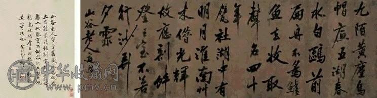 清仿 黄庭坚 行书 卷