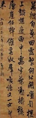 清 王煜 行书中堂 轴