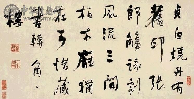 何绍基 行书七言诗 横披 纸本