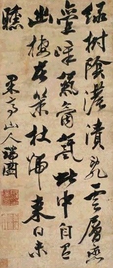 张瑞图 行书 立轴 水墨纸本