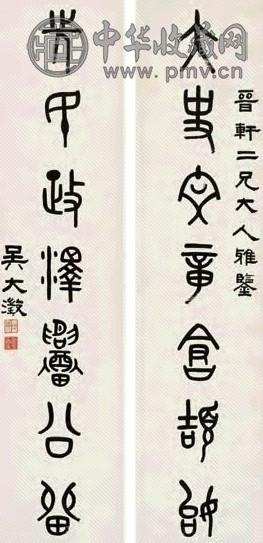 吴大澂 篆书八言 对联 纸本