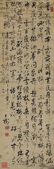 童钰 清末 行书 轴