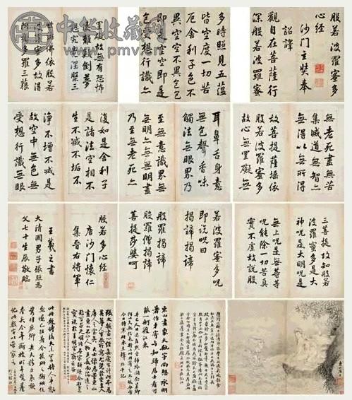 张照 童子拜观音及楷书心经 册页(10开) 纸本