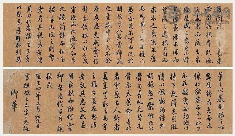 清 雍正帝 行书《魏征十思疏》 卷