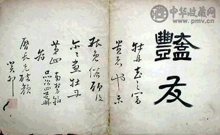 高凤翰 书法 镜心 水墨纸本