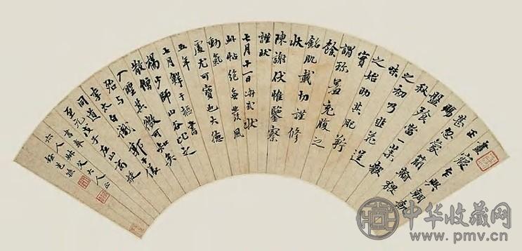 王芑孙 明 行书 扇面