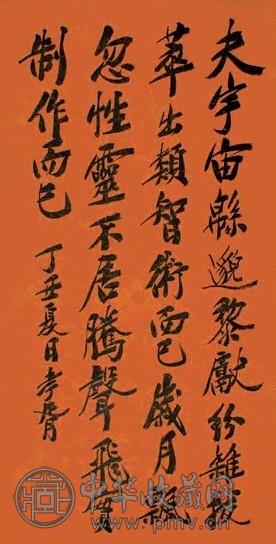 郑孝胥 书法 立轴 水墨纸本