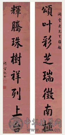 纪晓岚 楷书八言联 对联 绢本