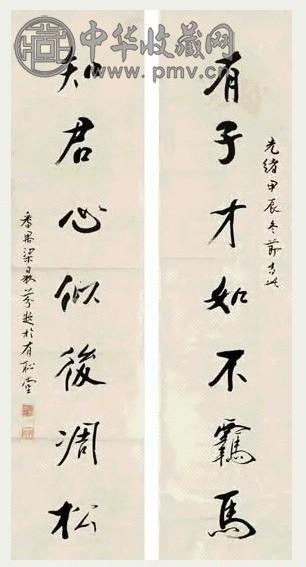 梁鼎芬 行书七言联 对联 水墨纸本