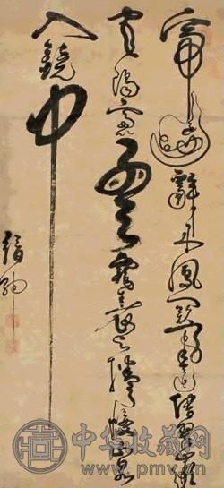 解缙 草书诗 立轴 纸本