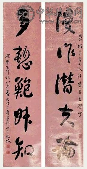 清代 德林 行书 五言联