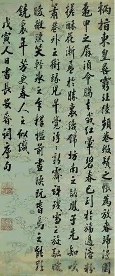 康熙帝 戊寅(1698年)作 行书 镜心 水墨库绢