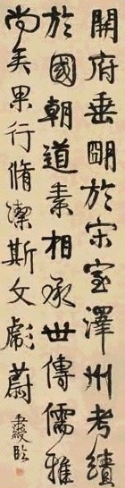 伊秉绶 行书 屏轴 纸本