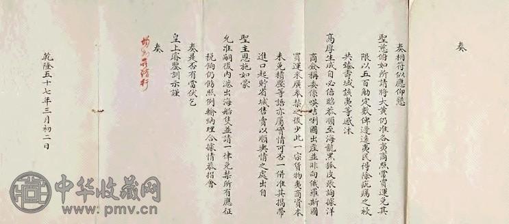 1792年 郭世勋、盛住奏折