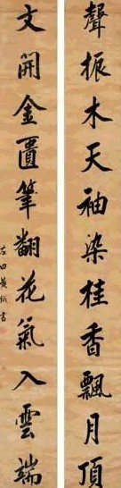 黄钺 楷书十一言 对联 绫本