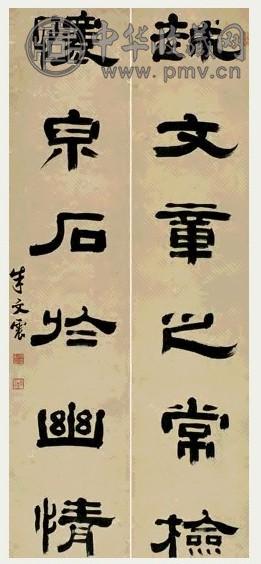 清 朱文震 隶书 六言联