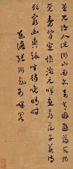 张弼 章草五言诗 镜心 纸本