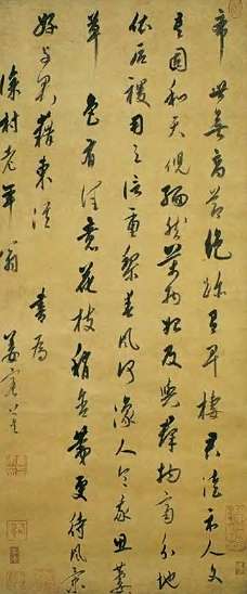 姜宸英 明末清初 行书 轴