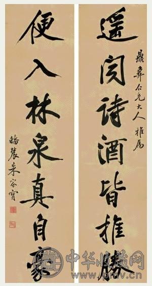 朱家宝 行书七言联 对联 水墨纸本