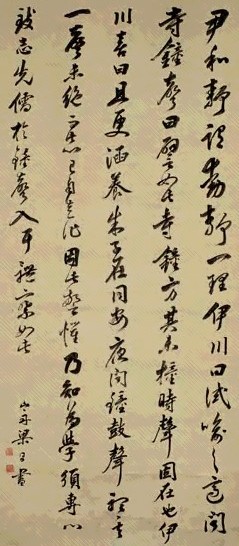 清 梁同书 行书 轴