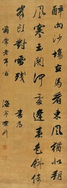 查升 行书七绝 立轴 绫本