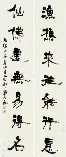 杨守敬 书法 对联 纸本