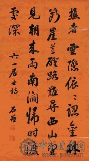 刘墉 书法轴 立轴 水墨蜡笺