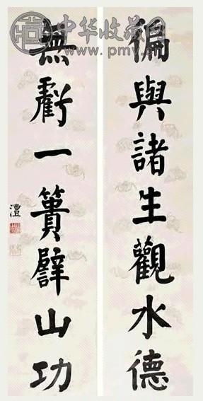清 钱沣 楷书 七言联