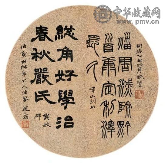赵之谦 1865年 隶书樊敏碑篆书峄山刻石 团扇 洒金纸本