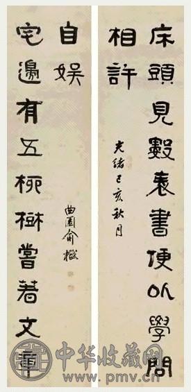 俞樾 书法 对联 墨色纸本