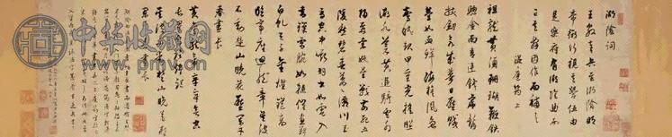 清 张照 行书 卷