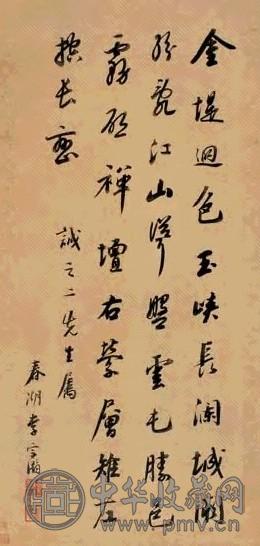 李宗瀚 行书 立轴 纸本