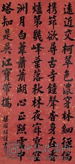 梁耀枢 楷书 立轴 水墨洒金笺