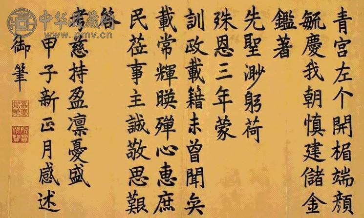 嘉庆帝 1804年作 楷书甲子新正月感述 镜心 绢本