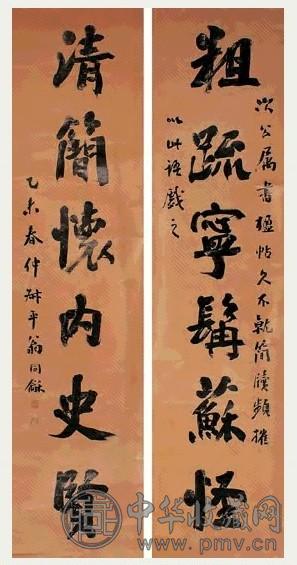 清 翁同龢 行楷 六言联