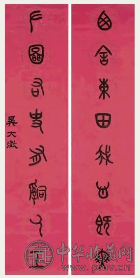 吴大澂 篆书八言联 对联 水墨纸本