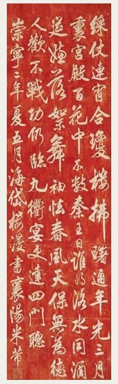 朱拓米芾行书轴