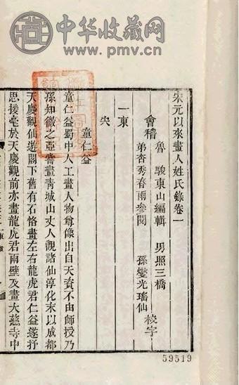 清道光十年 清鲁骏辑 宋元以来画人姓氏录三十七卷