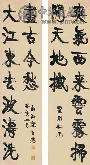 康有为 行书十一言联 立轴 纸本