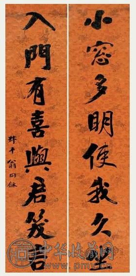 翁同龢 行书八言联 对联 水墨宫笺