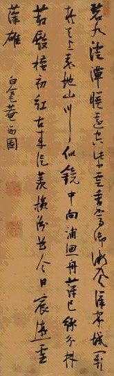 张瑞图 行书沈佺期《兴庆宫侍宴诗》 立轴 水墨绢本