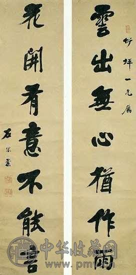 左宗棠 清 行书 七言联