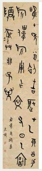 赵之琛 金文 镜片 洒金笺